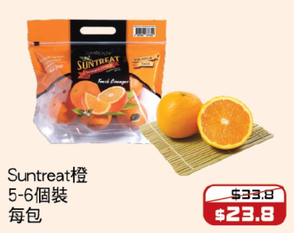 Suntreat橙5－6個裝（圖片來源：一田YATA）