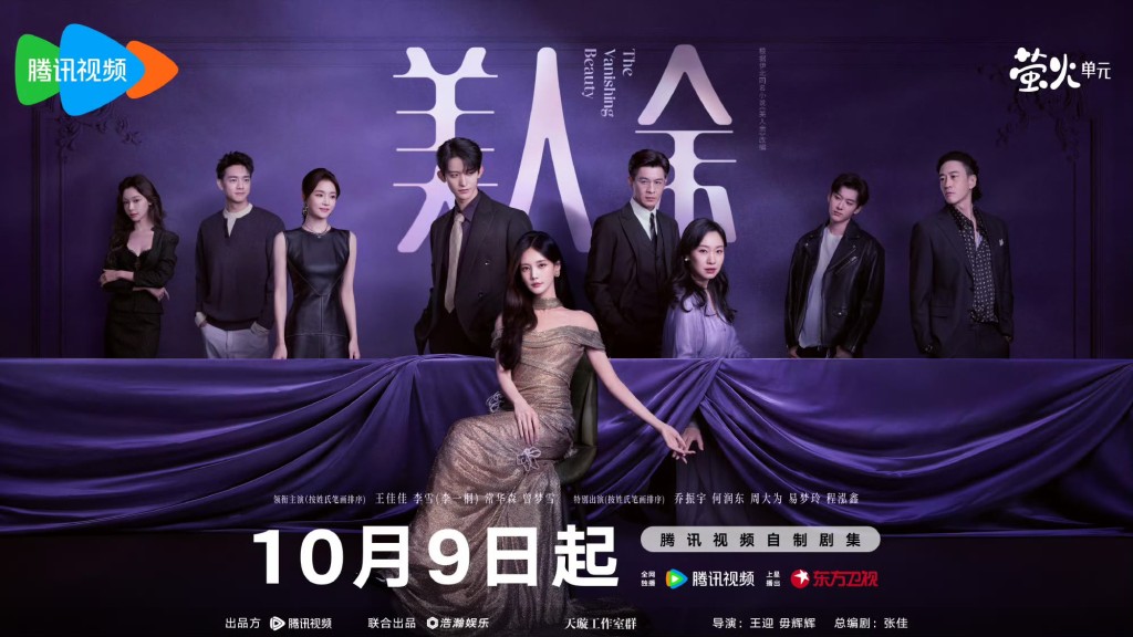 《美人餘》由李一桐以及常華森領銜主演。 《美人餘》由李一桐以及常華森領銜主演。