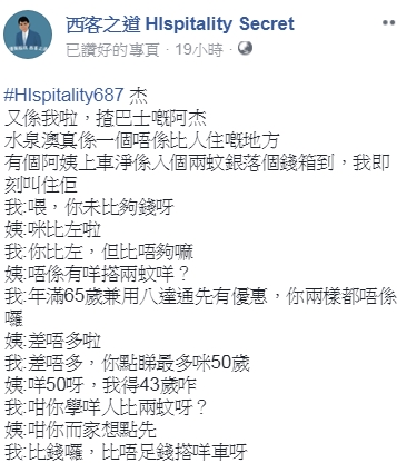自稱阿杰的巴士車長負責水泉澳綫時,乘客不付足車費。fb專頁「西客之道」截圖