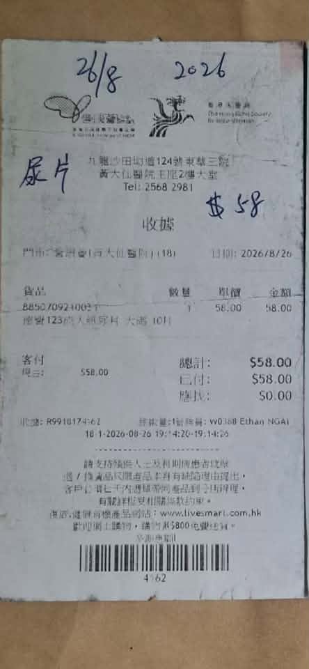 方俊晒出為張偉文購買尿片的收據。