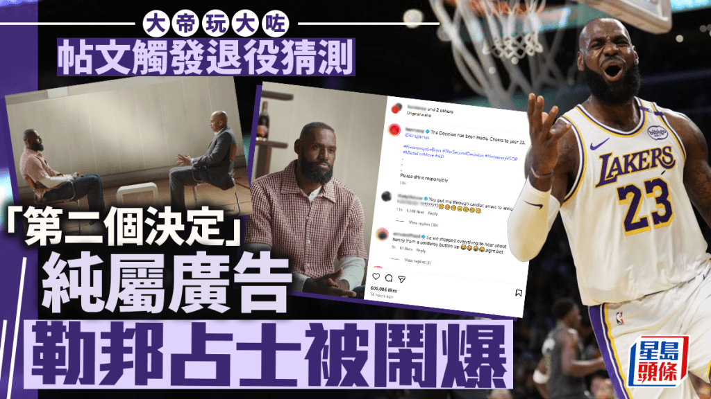 NBA｜勒邦占士玩大咗 第二個決定竟然是廣告 網民留言聲討