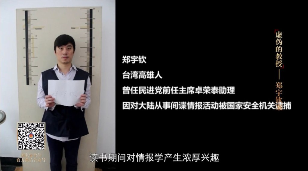 台湾候任行政院长卓荣泰前助理郑宇钦，因间谍罪判刑7年。