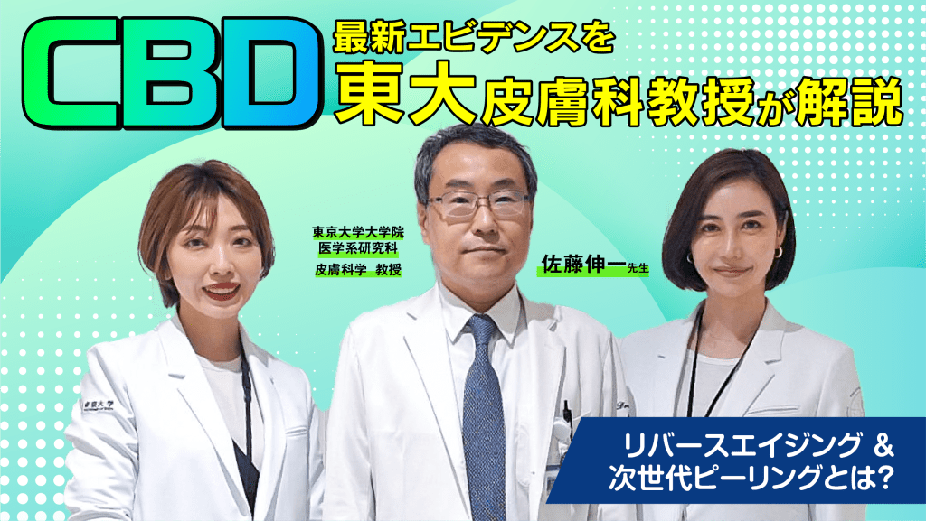 佐藤伸一作客日本化妝品協會Youtube影片。