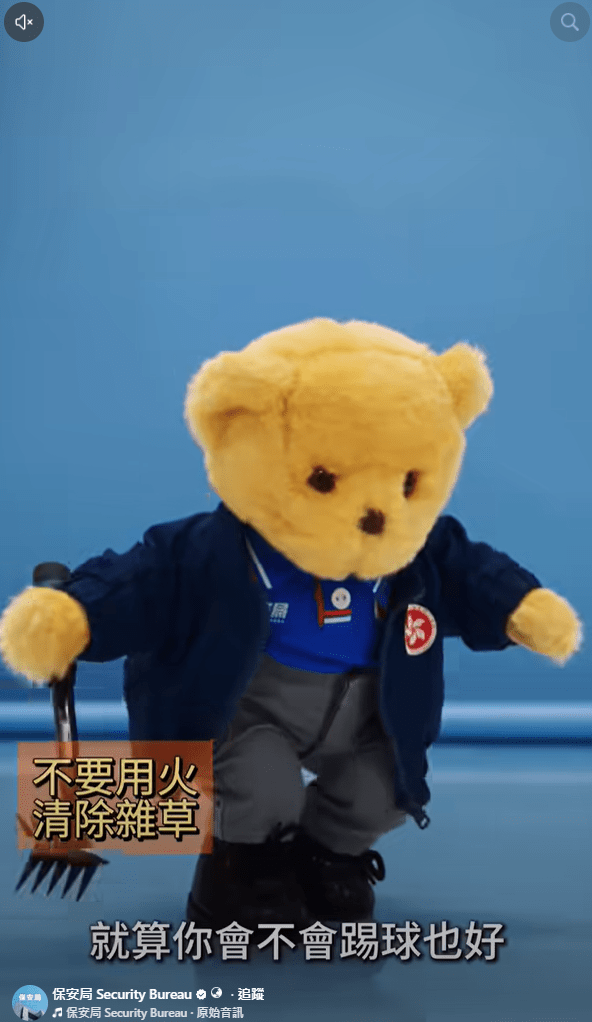 最後又指就算不懂踢球也好，也不要用火清除雜草。保安局FB影片截圖