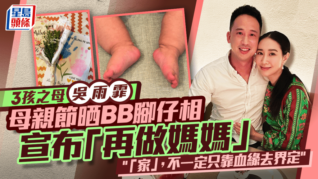 39歲吳雨霏無預警宣布「再做媽媽」 母親節晒BB腳仔相  一家五口再迎新成員？