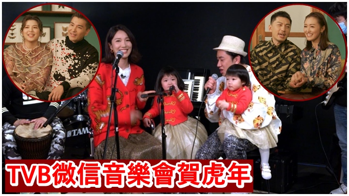 TVB昨晚(30日)在微信直播音樂會,陣容強勁。