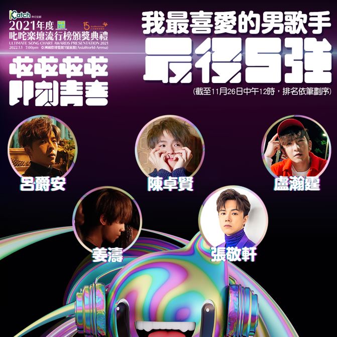 男歌手最后5强。