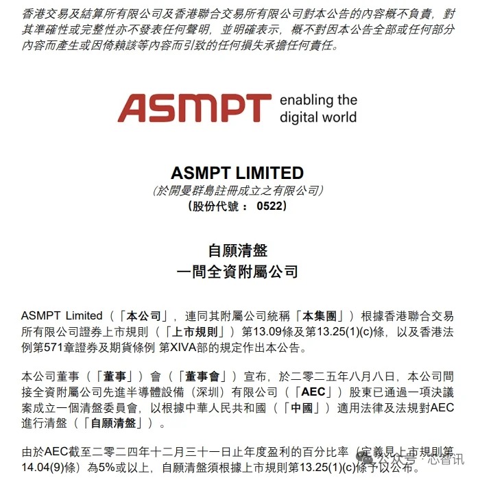 ASMPT清盤深圳的先進半導體裝置廠,約950名工人受影響。網圖 ASMPT清盤深圳的先進半導體裝置廠,約950名工人受影響。網圖