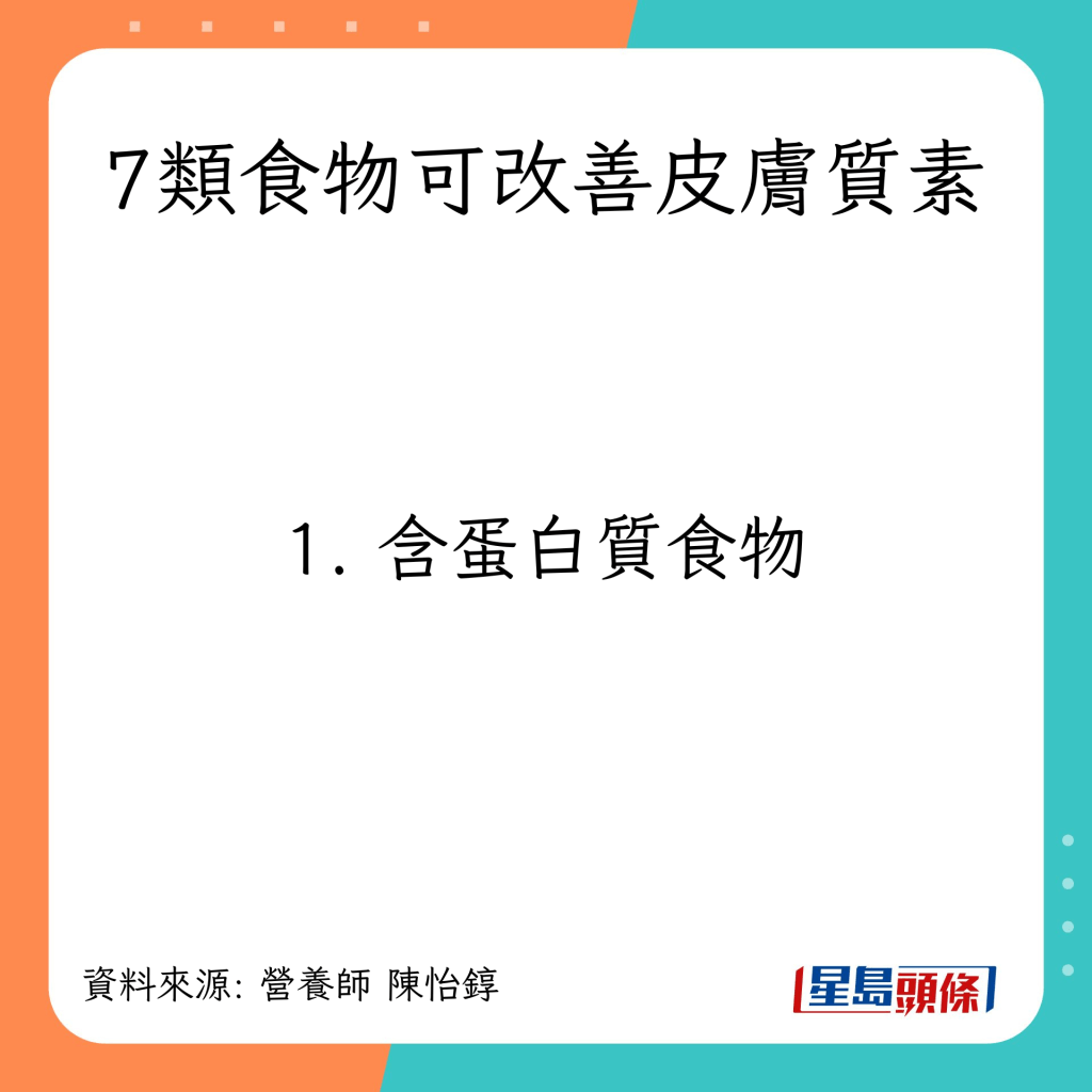 7类食物可改善皮肤质素：含蛋白质食物