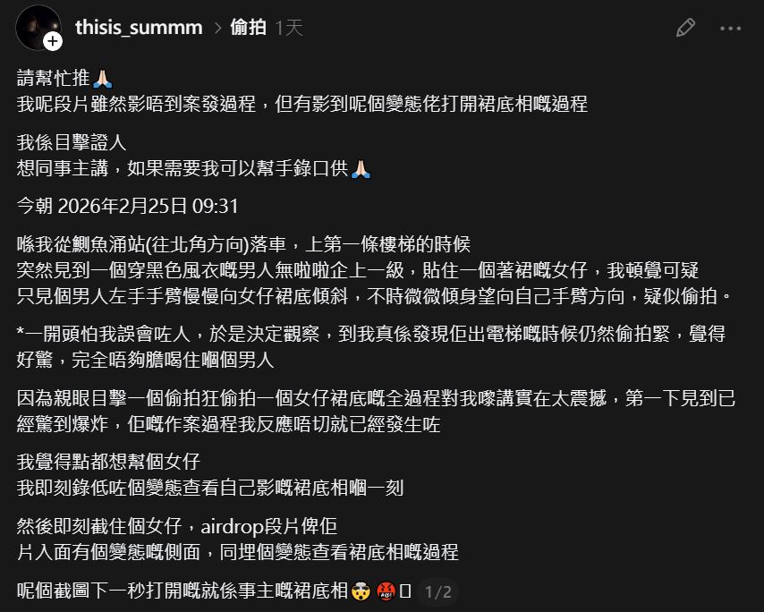 目擊事件的女網民在Threads分享事發經過。Threads：thisis_summm