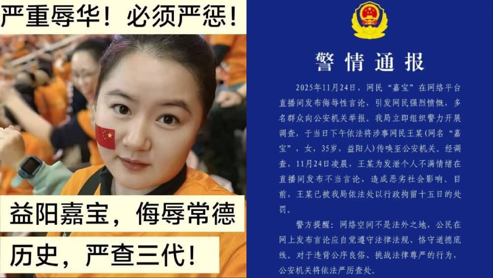 直播罵常德人「日本人後代」，益陽網民「嘉寶」被行拘15天。