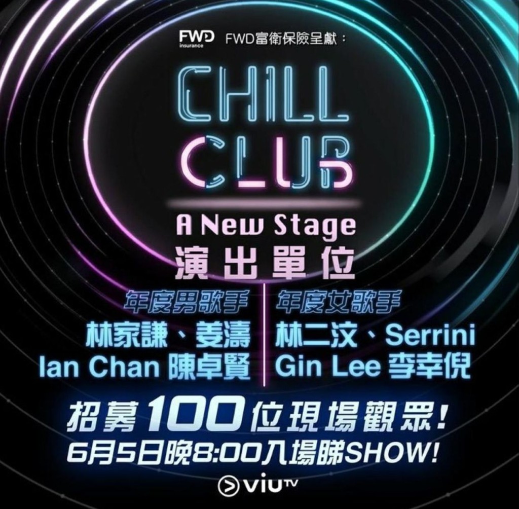 音樂會限定招募100位現場觀眾。