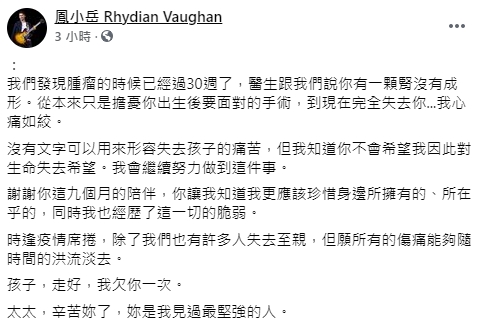 鳳小岳在社交平台表示失去了小孩。