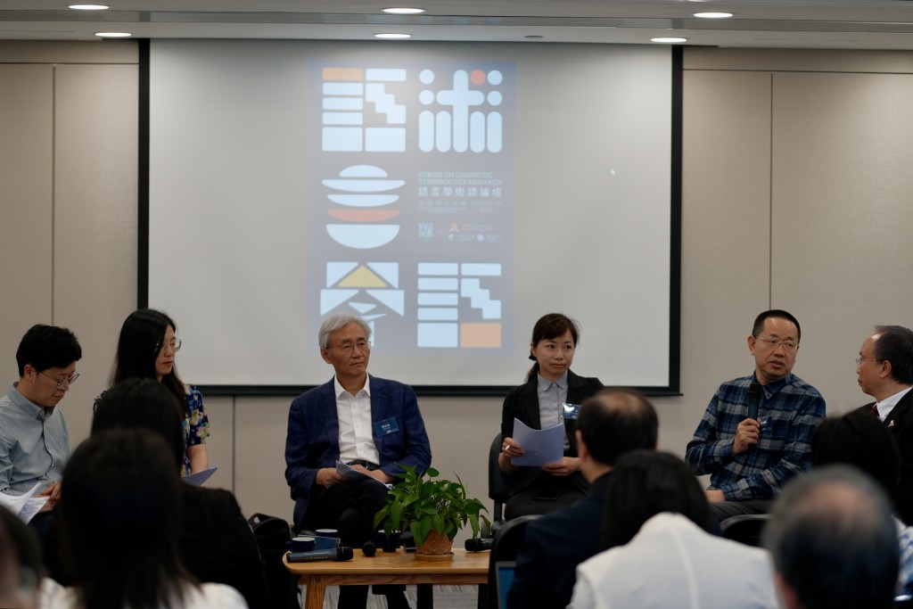論壇的圓桌討論環節圍繞5個主題展開討論,探討術語正名、語言學術語翻譯等事宜。 論壇的圓桌討論環節圍繞5個主題展開討論,探討術語正名、語言學術語翻譯等事宜。
