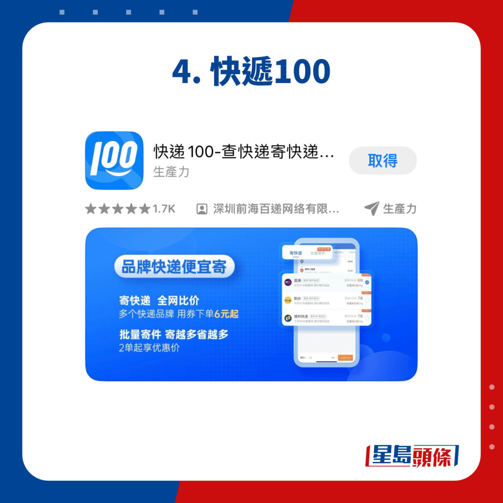 4. 快递100