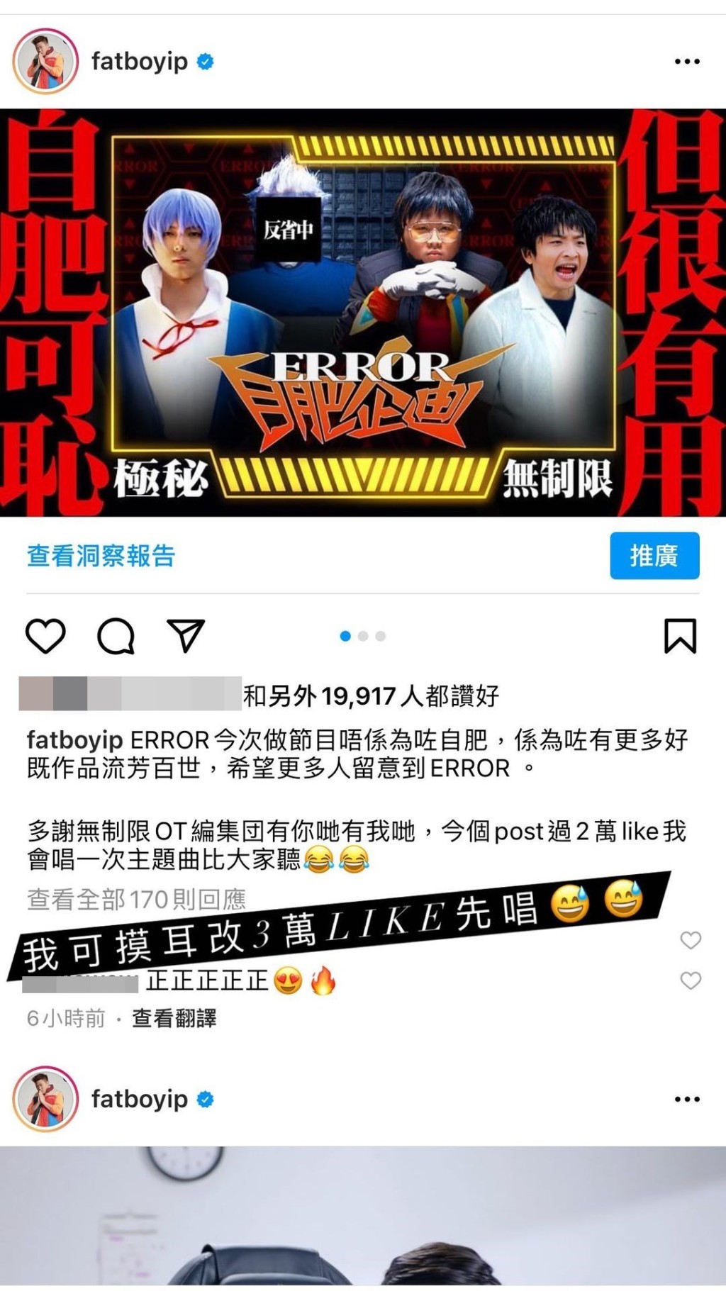 肥仔其後縮沙指「改3萬Like先唱」!