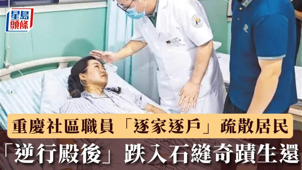醫生在了解獲救網格員彭迪的身體情況。 重慶日報