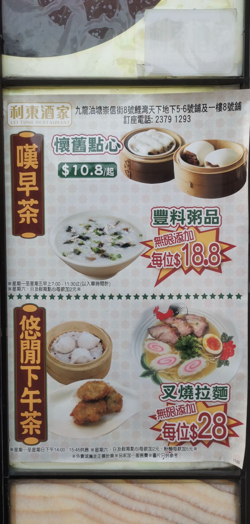 油塘街坊又有好去處！主打懷舊點心及精緻粵菜的利東酒家，向來以高CP值及穩定的出品深受食客歡迎，最近推出「任添任食」下午茶和早市優惠。