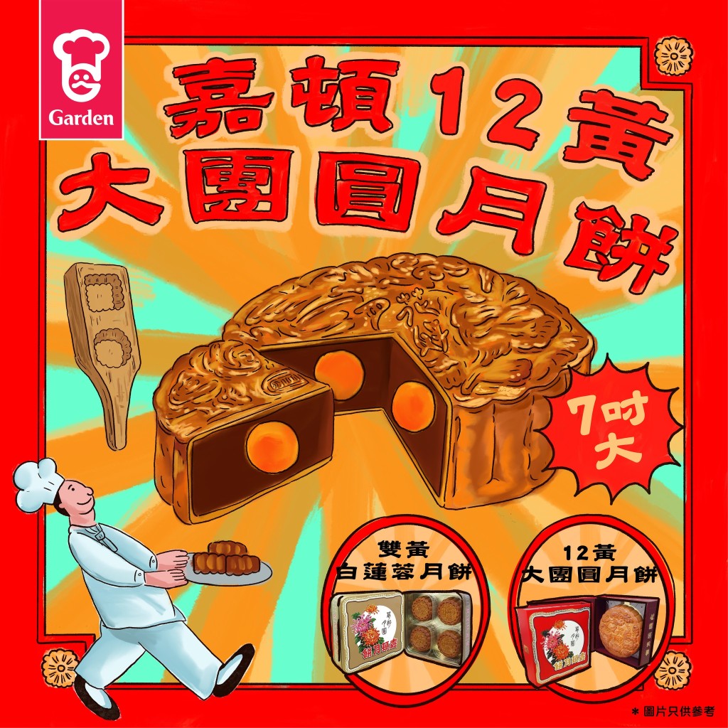 嘉頓推出香港製造、以傳統手藝人手製作的12黃大團圓月餅。FB圖片