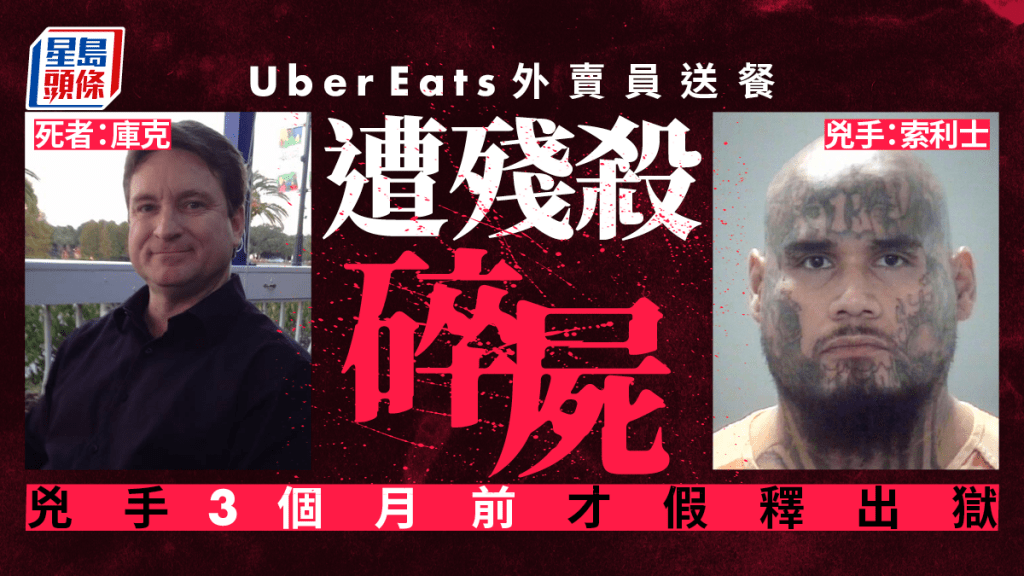 Uber Eats外賣員庫克(右)慘遭索利士(左)殺害。(圖: Pasco County Jail及facebook)