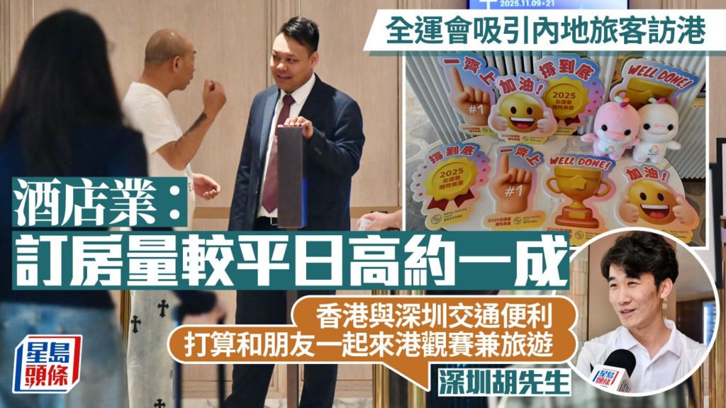 全運會舉行期間，信和集團旗下酒店特別推出「優惠住宿計劃」。　盧江球攝