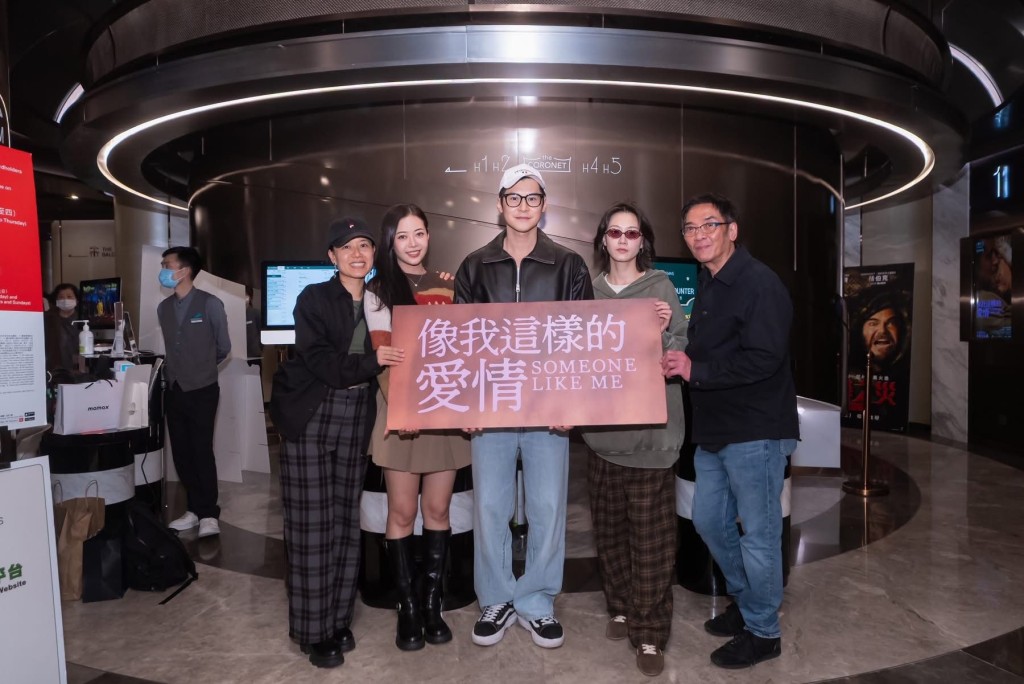 《像我這樣的愛情》導演譚惠貞，劉若寶、陳家樂、廖子妤與監製關錦鵬相約到場，畀驚喜義工們。