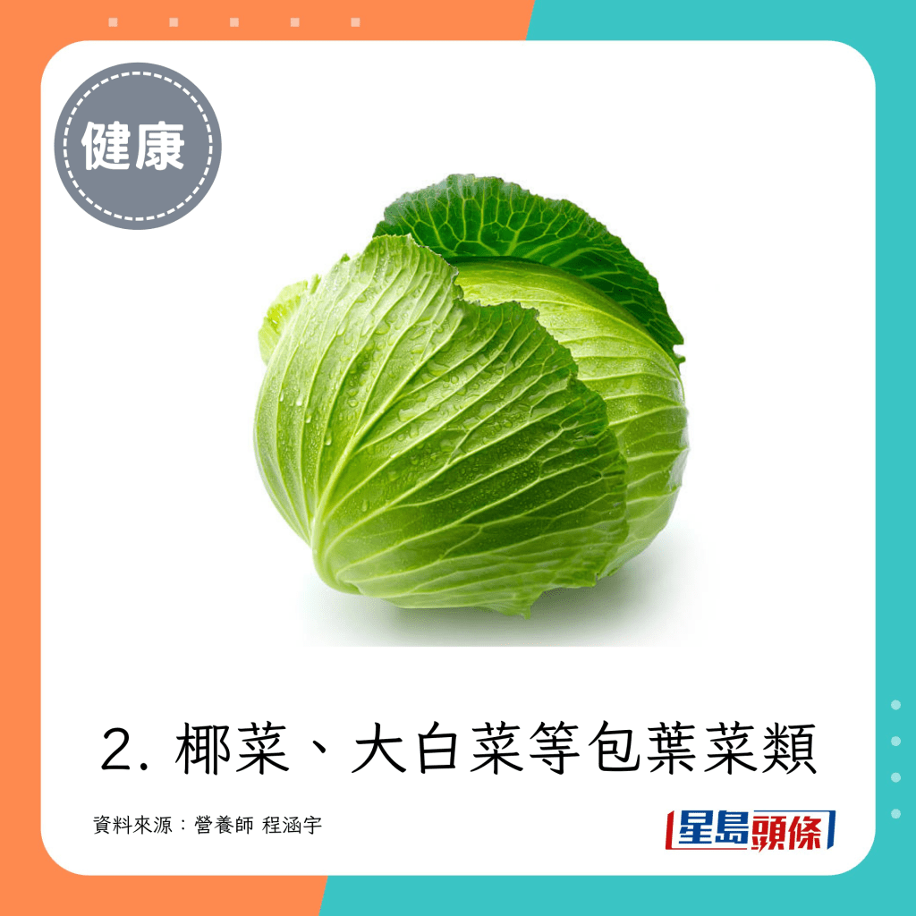 2. 椰菜、大白菜等包葉菜類