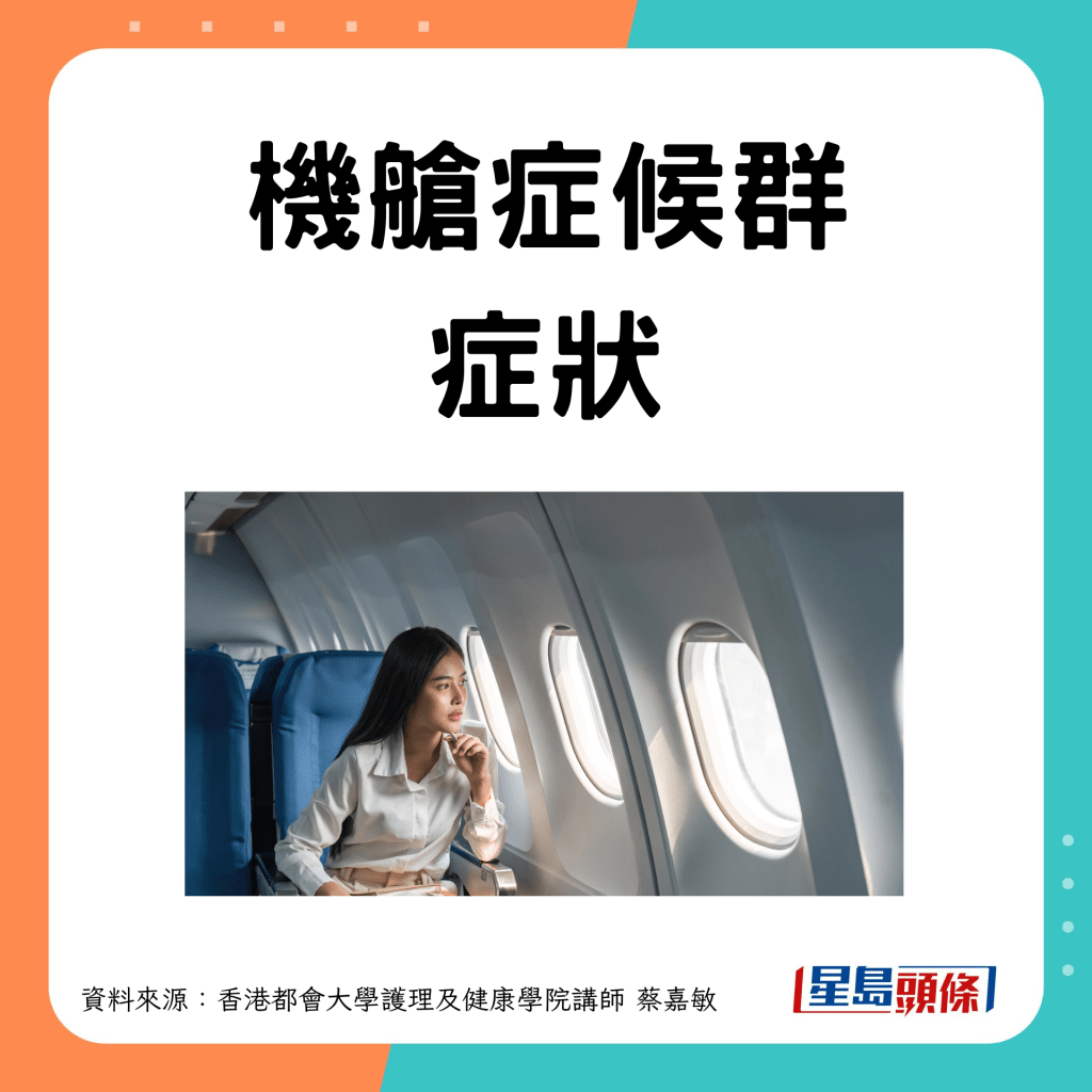 經濟機艙症候群/深層靜脈栓塞症狀