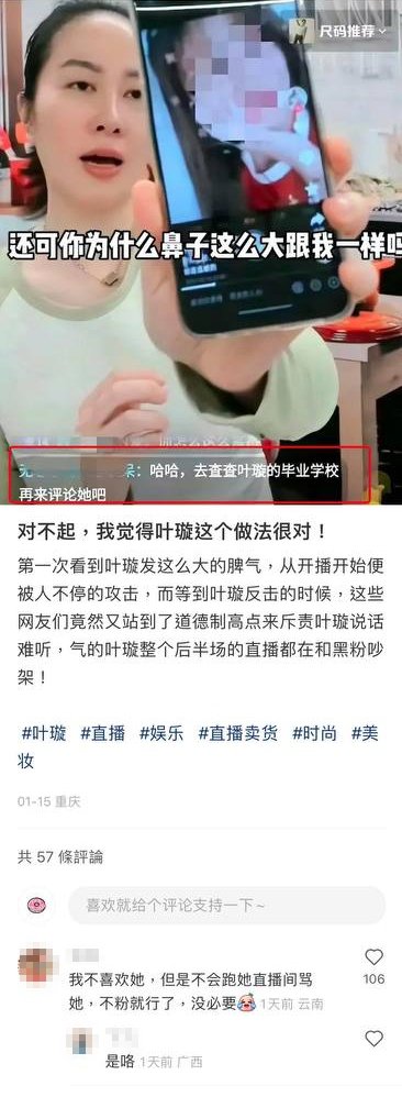 被黑粉謾罵後，葉璇竟然公開黑粉照片，不過獲得不少網民支持。