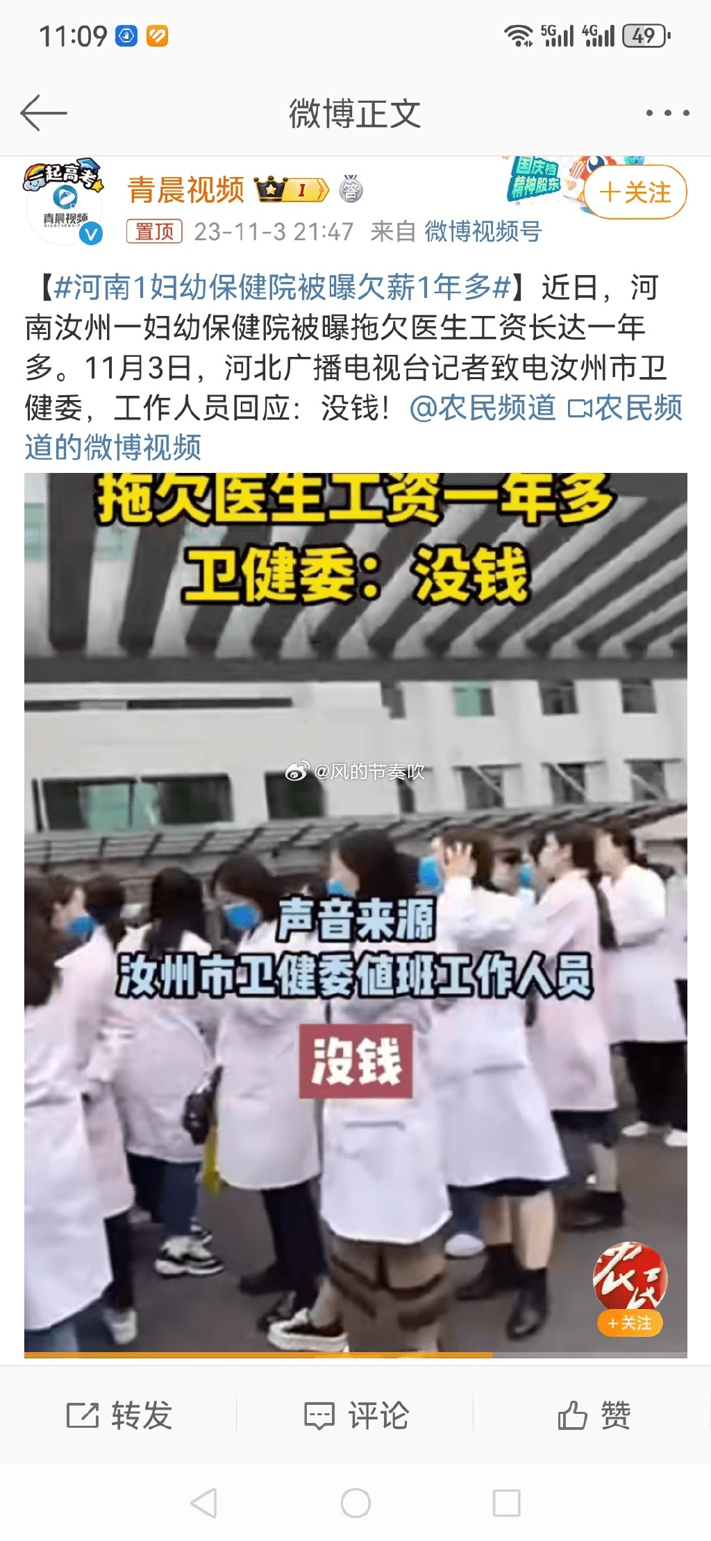 网传河南一医院被揭欠薪1年多。