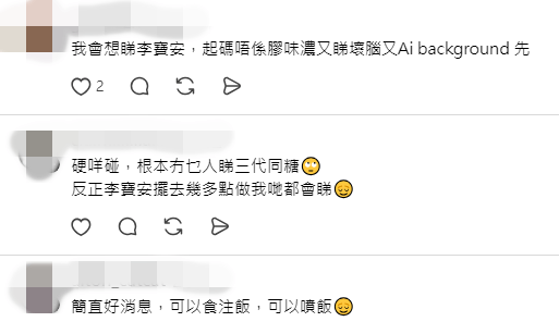 網民笑稱期待每晚睇《李寶安》「食住飯噴飯」。