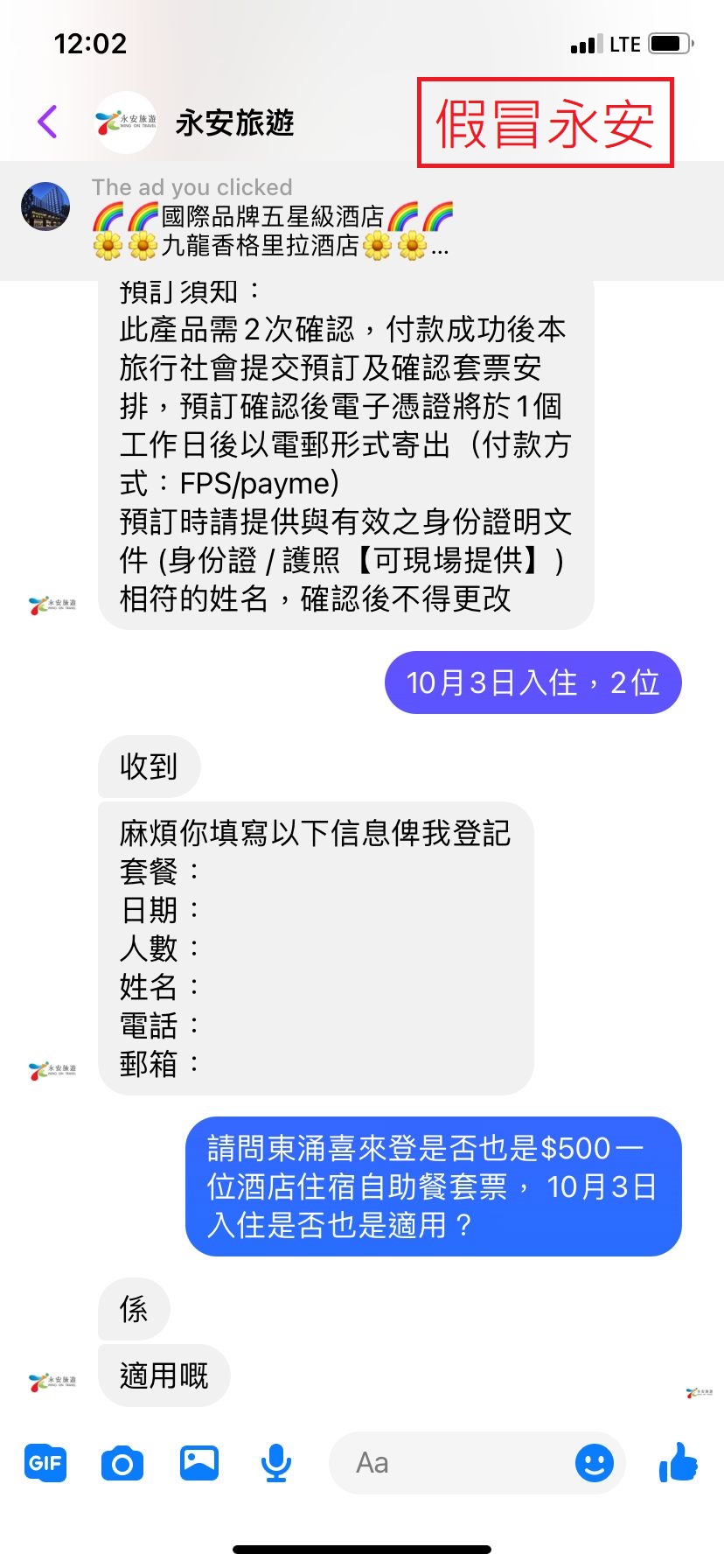 永安旅遊表示絕不會要求客人透過FPS轉數快、PayMe及憑QR碼到便利店付款。