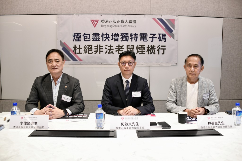 「香港正版正貨大聯盟」在今年四月底向業界進行意見調查，了解業界對加強在香煙包裝上的識別的意見。