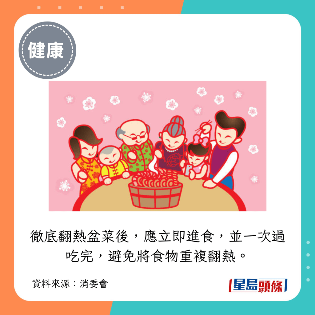 徹底翻熱盆菜後，應立即進食，並一次過吃完，避免將食物重複翻熱。