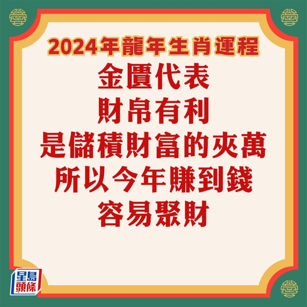 蘇民峰 – 屬鼠生肖運勢2024 