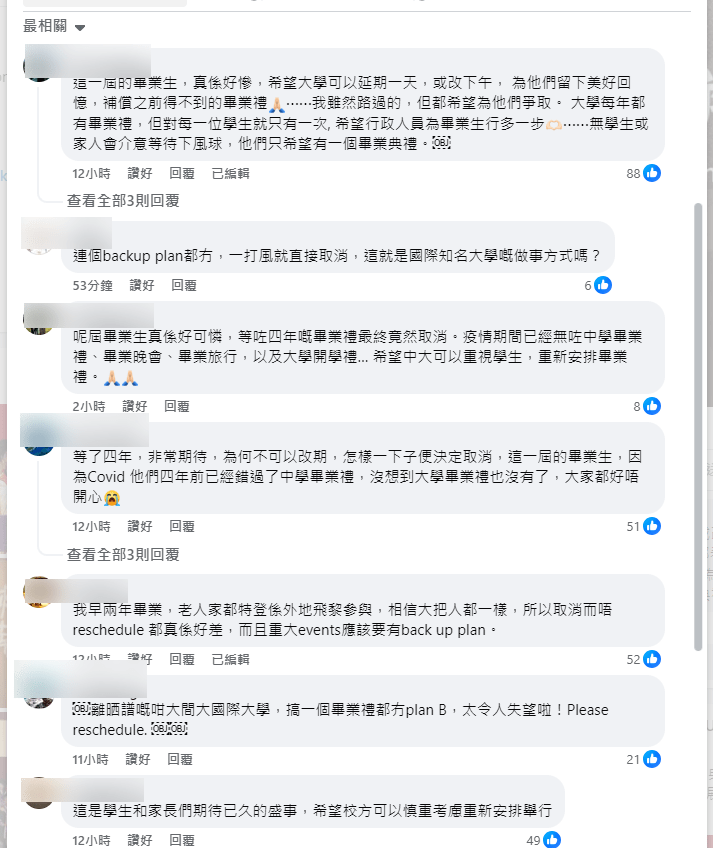 有畢業生希望可以改期。中大FB截圖