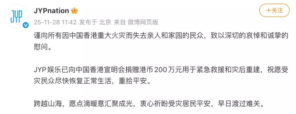 JYP娛樂捐出200萬港元予宣明會。