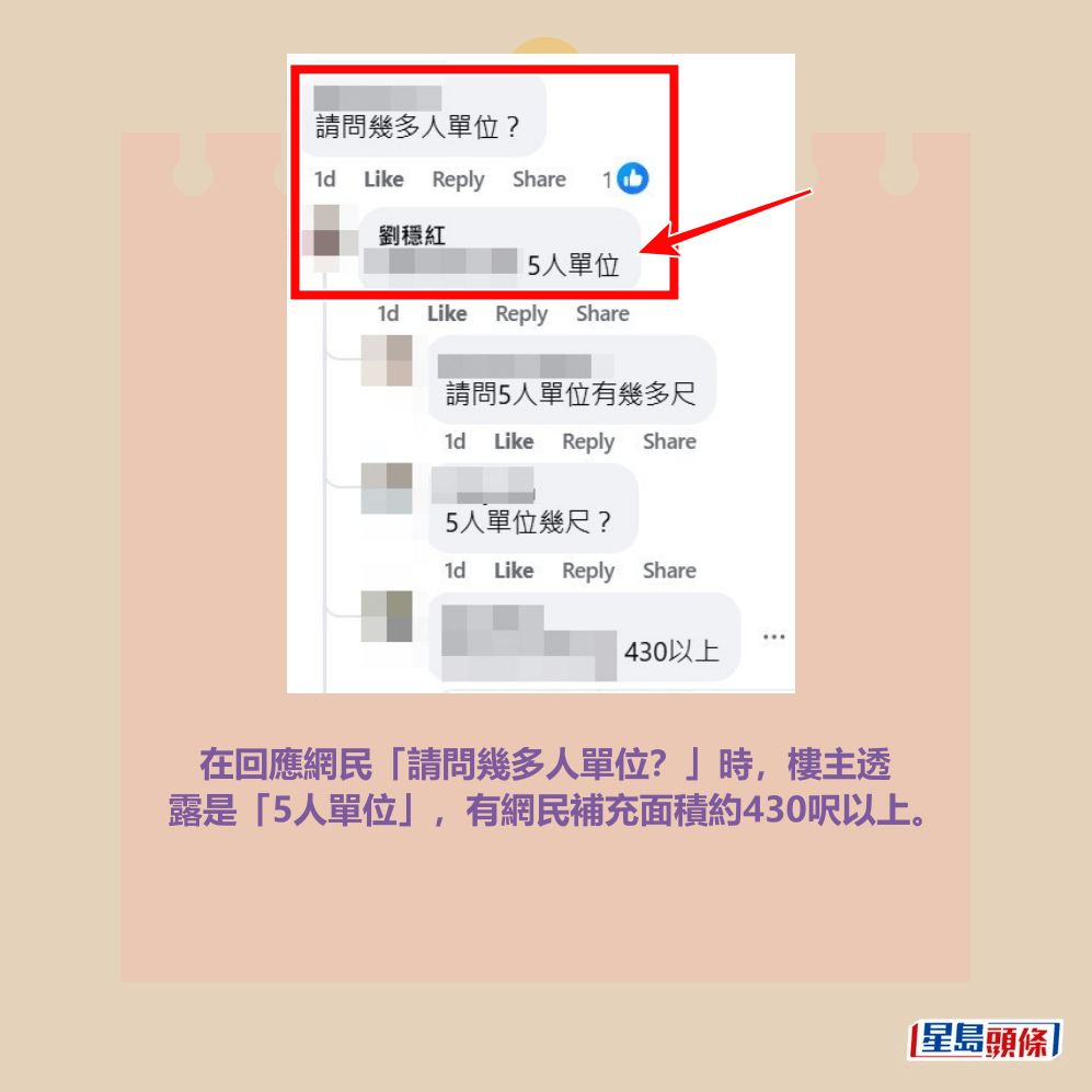 facebook截圖(資料來源:劉穩紅@facebook公屋討論區 - 香港facebook群組) facebook截圖(資料來源:劉穩紅@facebook公屋討論區 - 香港facebook群組)