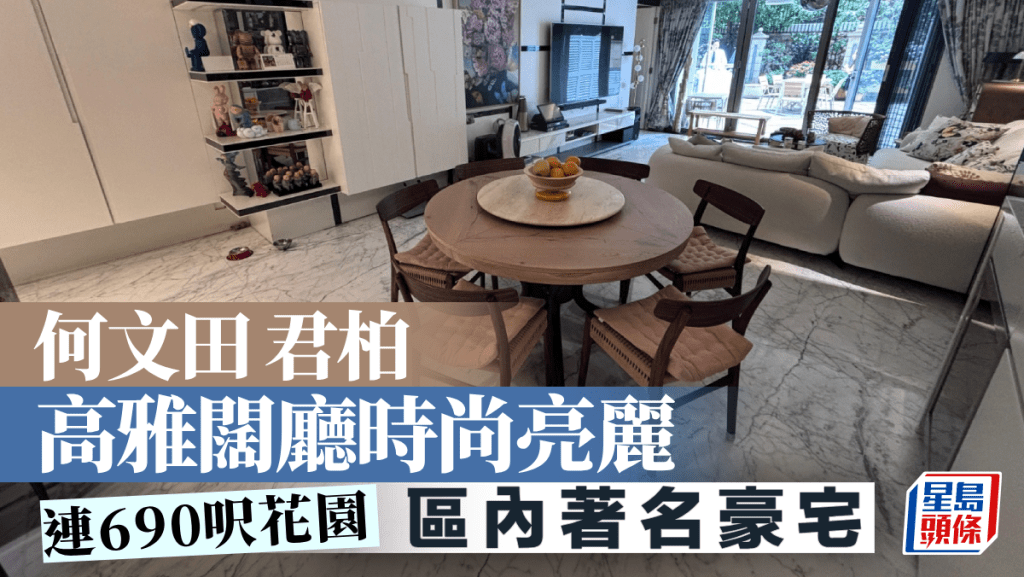何文田君柏 高雅闊廳時尚亮麗 連逾690呎花園
