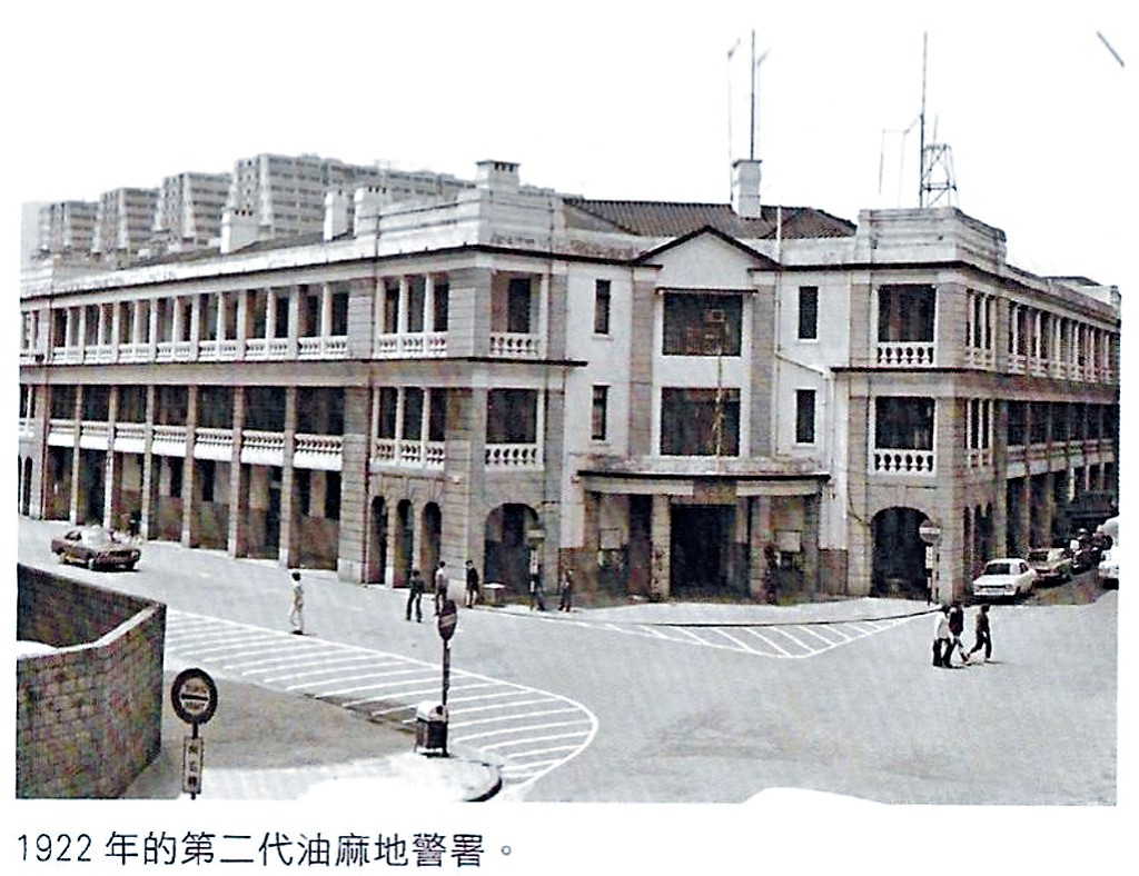 1922年的第二代油麻地警署。