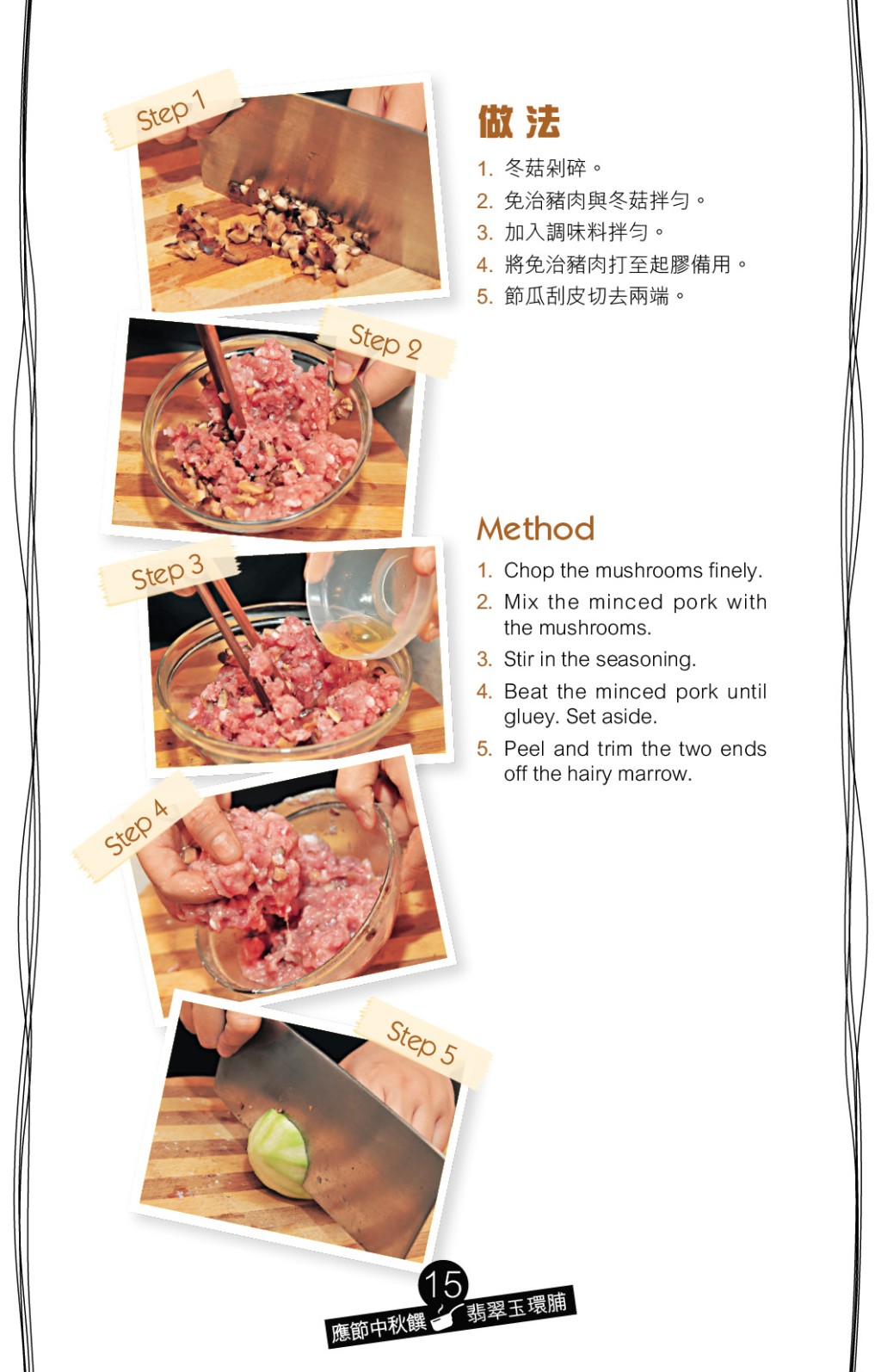翡翠玉環脯是外形精緻的家常菜，但做法簡單，只要將節瓜切成環狀，釀入免治豬肉再蒸熟。