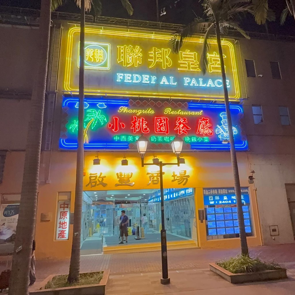 屯門聯邦皇宮酒樓7月初突然結業。 屯門聯邦皇宮酒樓7月初突然結業。