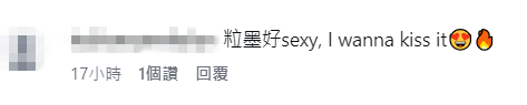 網民激讚梁允瑜胸前粒墨好Sexy。