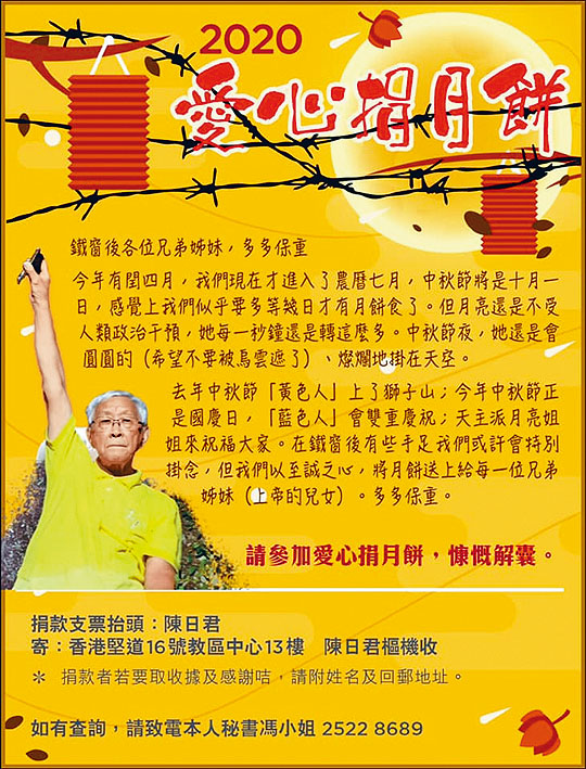 陳日君樞機早前發起「愛心捐月餅」活動。