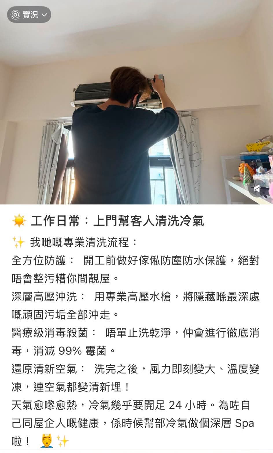 Oscar方智弘洗冷氣的開工照被公開。（Threads圖片）