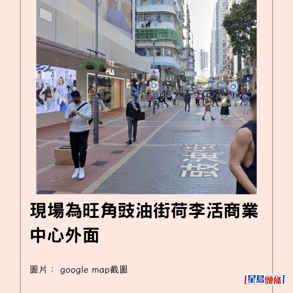  現場為旺角豉油街荷李活商業中心外面