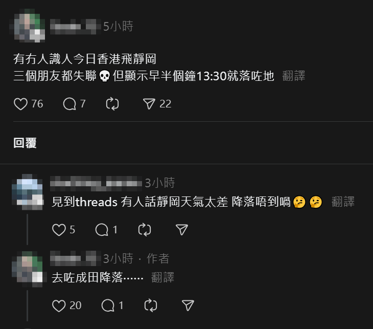 有網民估計當地天氣惡劣導致航班變動。Threads