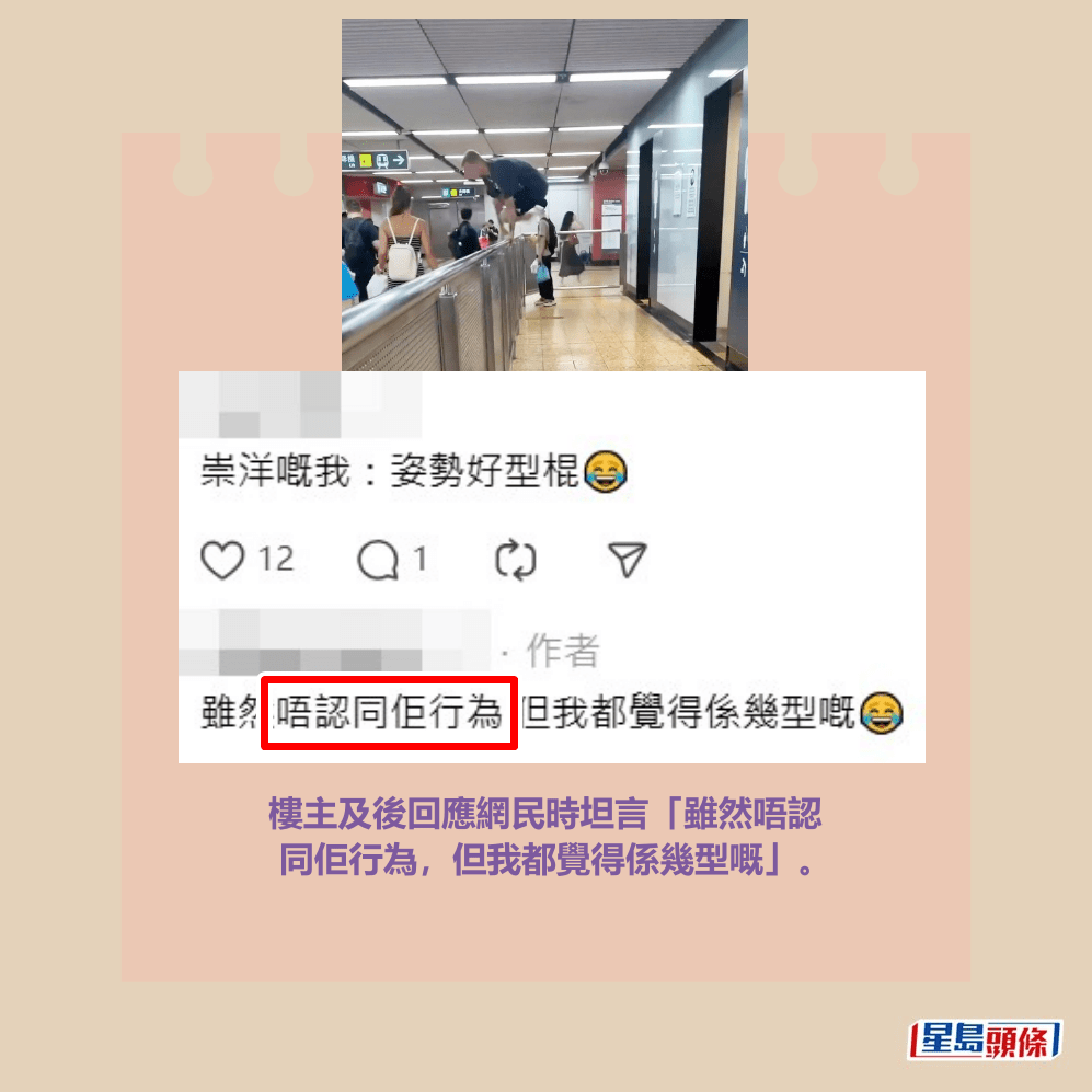 樓主及後回應網民時坦言「雖然唔認 同佢行為，但我都覺得係幾型嘅」。Threads截圖