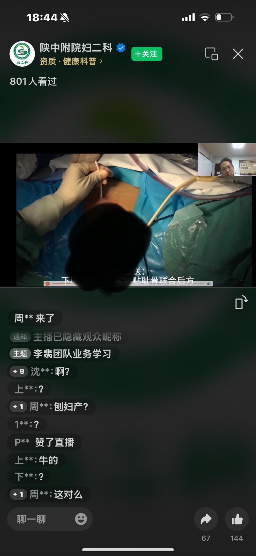 陝西有醫院的婦科直播手術時，將病人私隱部位「零格仔」出街。抖音