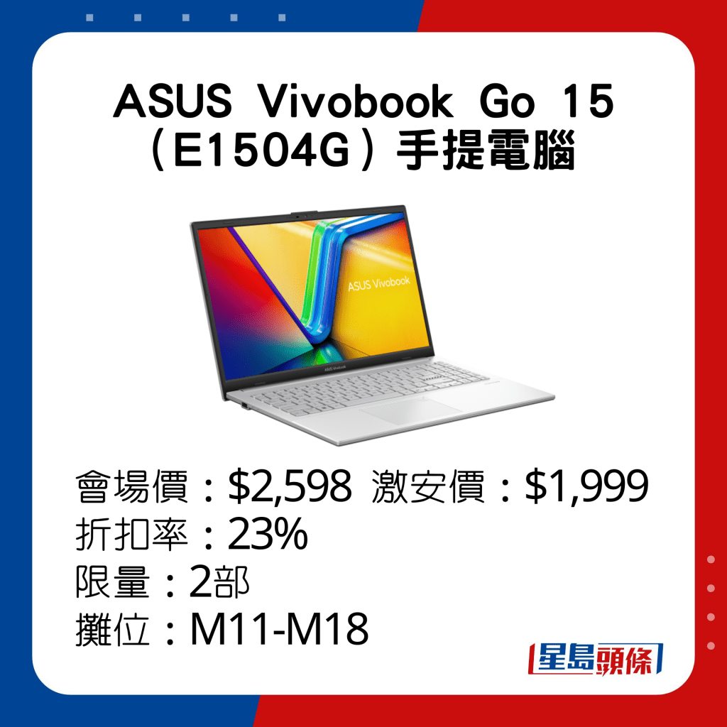 ASUS Vivobook Go 15（E1504G）手提電腦 。